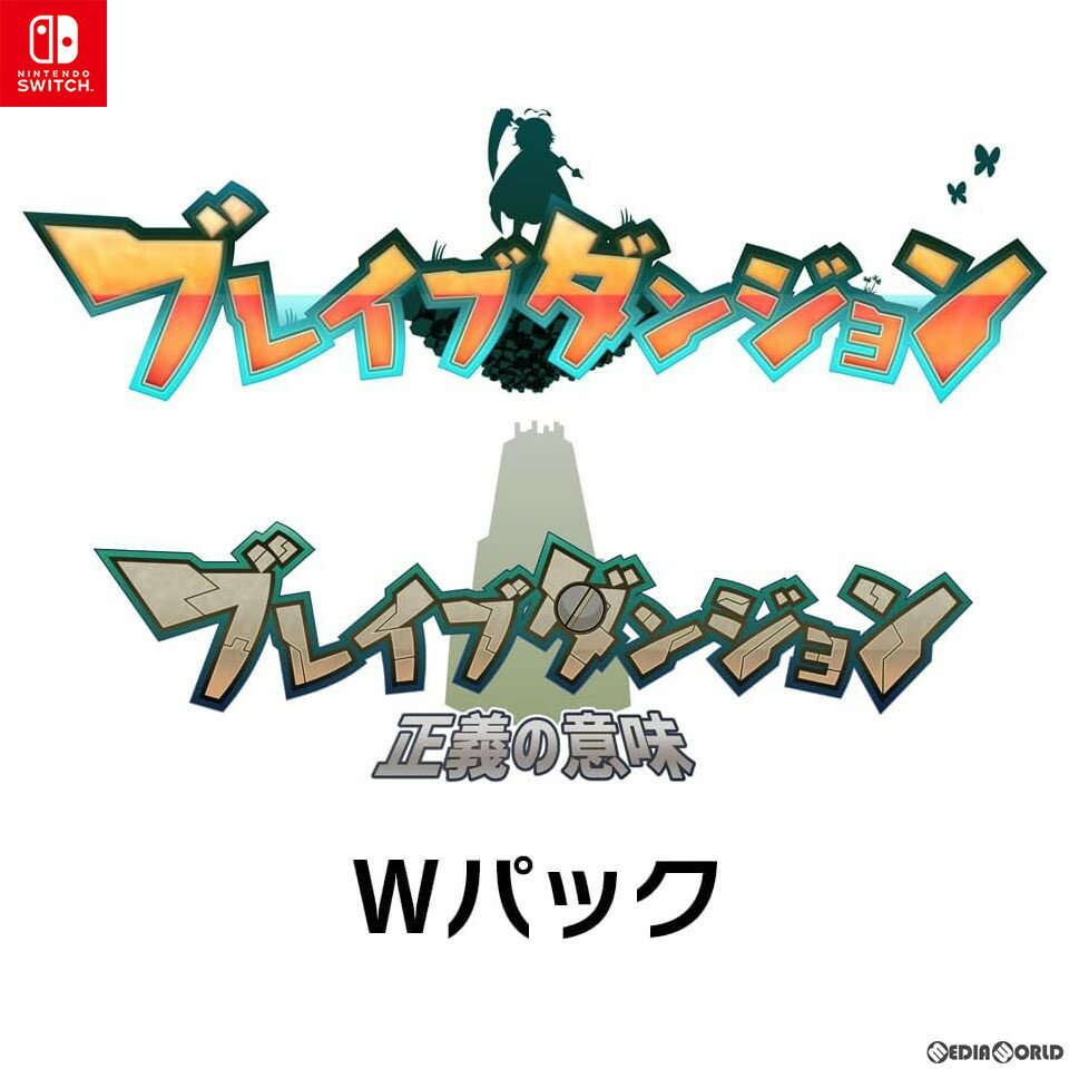 【予約前日発送】[Switch]ブレイブダンジョン Wパック(ダブルパック) 通常版(20240808)