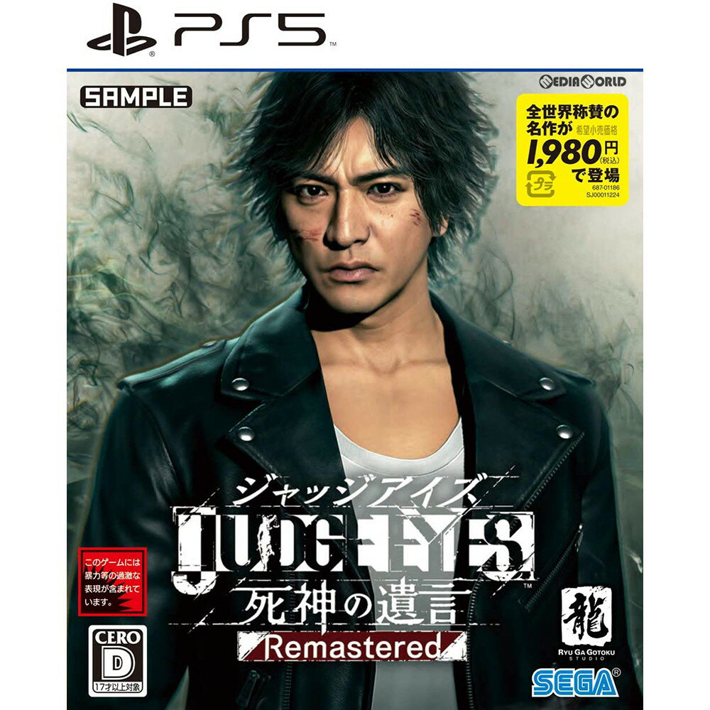 【中古】[PS5]JUDGE EYES:死神の遺言 Remastered(ジャッジアイズ 死神の遺言 リマスタード)(20210423)