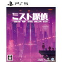 【中古】 PS5 ミスト探偵 Tales of the Neon Sea(20230330)