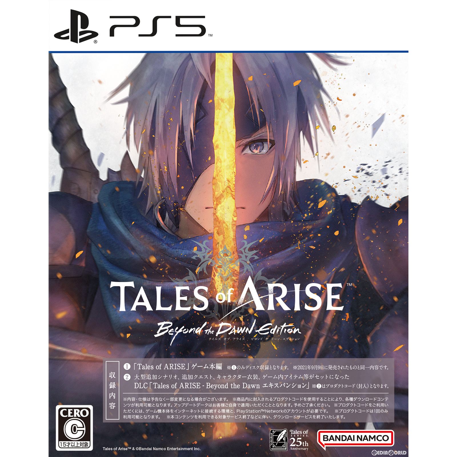 Tales of ARISE - Beyond the Dawn Edition(テイルズ オブ アライズ ビヨンド ザ ドーン エディション)(20231109)