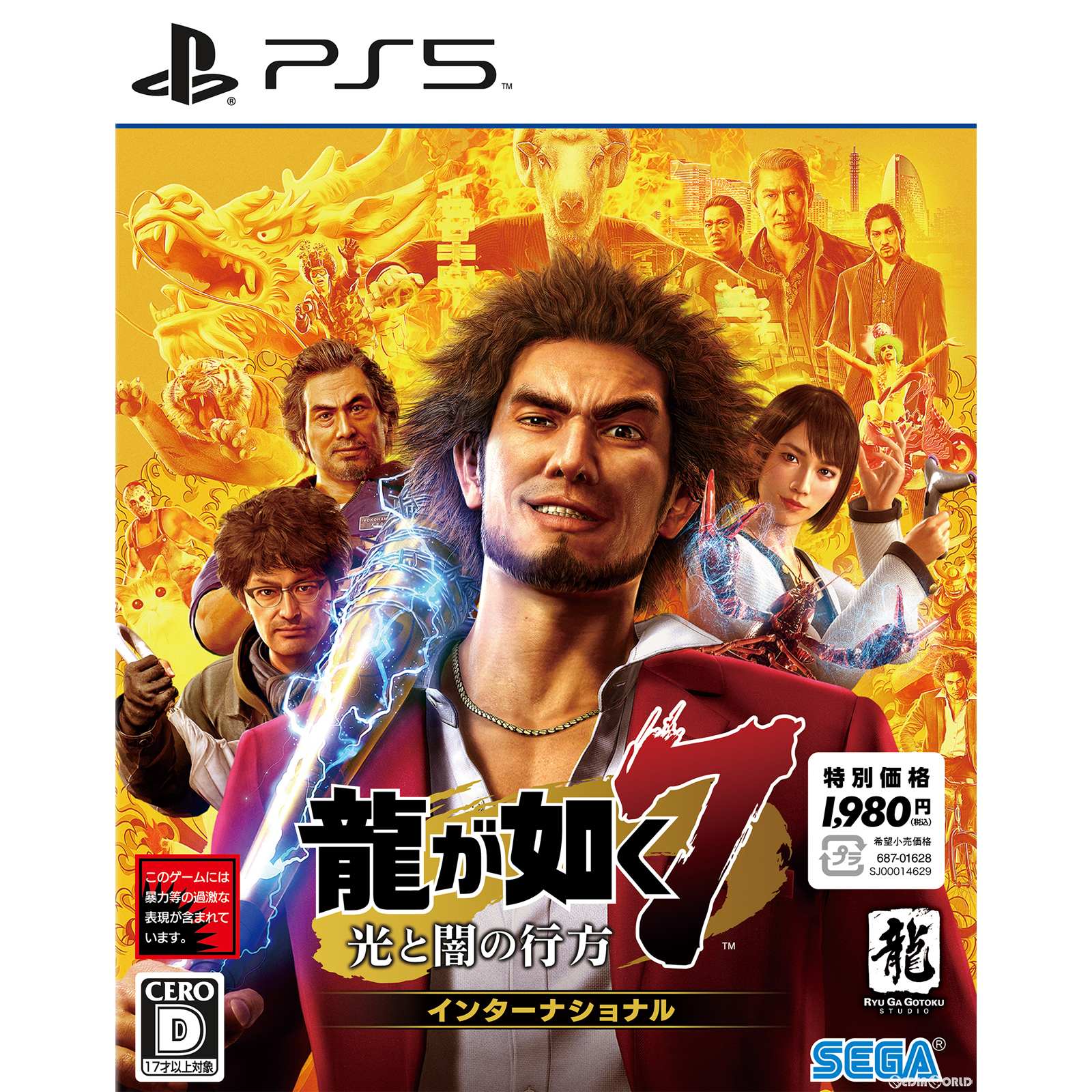 【必ずご確認ください】・こちらは内容物の状態及び動作に問題のない中古商品となります。・外箱やパッケージに経年変化による軽度な擦れや、汚れ等がある場合がございます。・ディスク/カード/カセットには使用に支障のない程度の傷がある場合がございますが、プレイ自体に支障は御座いません。・DLコードやシリアル番号等の保証はございません。・バックアップ電池(レトロゲームのセーブに使われる電池)の保証はございません。【商品説明】--------------------【基本情報】■タイトル:龍が如く7 光と闇の行方 インターナショナル 新価格版(ELJM-30405)■機種:プレイステーション5ソフト(PlayStation5Game)■発売日:2023/12/26■メーカー品番:ELJM-30405■JAN/EAN:4974365838058■メーカー:セガ■ジャンル:ドラマティックRPG■対象年齢:CERO D 17才以上対象■プレイ人数：1人【商品説明】お得な新価格版となって登場!『人生は冒険だ。』新主人公『春日一番』を迎え、遊びや舞台を一新したシリーズ最新作「龍が如く7 光と闇の行方」がPlayStation5で登場!本作は海外版「Yakuza: Like a Dragon(TM)」を国内向けにアレンジしたもので、フレームレートや解像度の向上、ロード時間の短縮などを実現し、更に快適な遊びを提供いたします。新たな「龍が如く」体験を、是非お楽しみください。■PlayStation5で新たな「龍が如く」体験!海外版「Yakuza: Like a Dragon (TM)」をベースにしている本作では、PlayStation4版で有償DLCとして販売していた「PREMIUM NEW GAME」や「スーパー・ファイナルミレニアムタワー」を追加。やりこみ要素を詰め込んだ満足なボリューム感を、PlayStation5が提供する快適なプレイ環境の中でお楽しみいただけます。■成り上がれ!そして未来を変えろ!本作では、全てを失ったどん底の主人公「春日一番」が、その求心力で多くの仲間たちと共に成り上がり、巨悪を打ち砕くまでを描く、「龍が如く」シリーズならではの重厚なストーリーを描いています。中井貴一さんや堤真一さん、安田顕さんといった豪華俳優陣の演技にもご注目ください。■『龍』の喧嘩バトルは新たなるステージへ!バトルはシリーズお馴染みの喧嘩アクションと、誰でも楽しめるRPGを融合させた「ライブコマンドRPGバトル」に進化!RPGでありながら、街中にある全ての物が一瞬も止まることなく、ダイナミックでハイスピードなバトルがリアルタイムで展開されます。ド派手な必殺技や、新要素「ジョブチェンジ」、「デリバリーヘルプ」など、爽快で奥深く、新しい戦略バトルをお楽しみください。■権利表記：&copy;SEGAメディアワールド買取価格180円【メディアワールド公式カイトリワールド】高価買取サービスはこちら≫≫楽天市場様の許可のもと、買取のご案内をしております【新品即納】及び【中古】表記の商品は、PM13時までのご注文で通常即日出荷いたします。(最終ご入金確認PM14時)年中無休で営業しておりますので、ご不明な点やご質問等ございましたらお気軽にお問い合わせください。【中古】[PS5]龍が如く7 光と闇の行方 インターナショナル 新価格版(ELJM-30405)【ラッピングは注文確認画面でご指定ください】