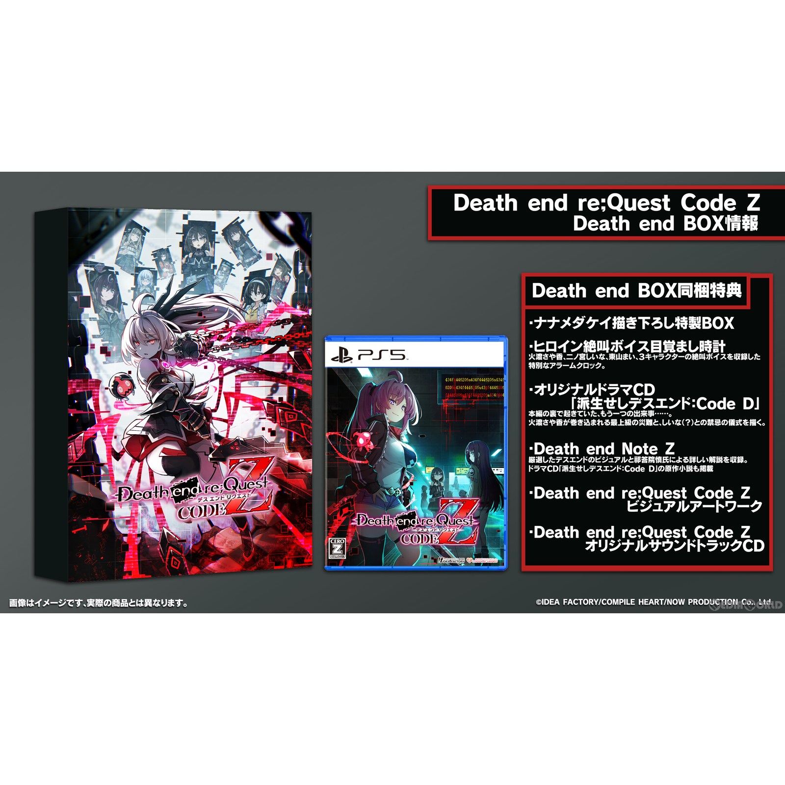 【予約前日発送】[PS5]初回特典付(推しを血まみれスタンプ) Death end re;Quest Code Z(デス エンド リクエスト コード ゼット) Death end BOX(デスエンドボックス)(限定版)(20240919)