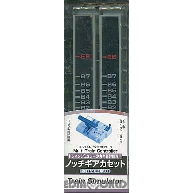【中古】[ACC][PS2]Multi Train Controller(マルチトレインコントローラ) トレインシミュレーター九州新幹線専用 ノッチギアカセット シープス(SOTP-040501)(20050928)
