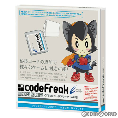 【中古】[ACC][Wii]Wii用コードフリーク(本体Ver.4.0/4.1/4.2対応) サイバーガジェット(CY-WIICF-ST)(20100609)