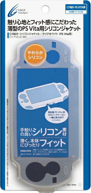 【新品即納】[OPT]Vita用シリコンジャケット クリアホワイト サイバーガジェット(CY-PVSJ2-WH)(20130502)