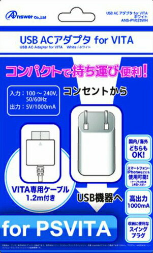 【新品即納】[OPT]Vita・その他用USB ACアダプタ for Vita ホワイト アンサー(専用ケーブル同梱)(ANS-PV023WH)(2013年7月下旬)