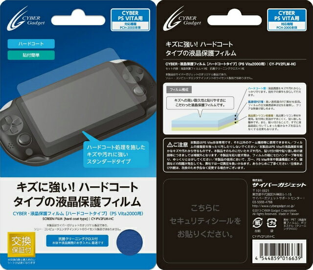 【新品即納】[OPT]CYBER・液晶保護フィルム ハードコートタイプ (PS Vita2000用)サイバーガジェット(CY-PV2FLM-HC)(20131010)