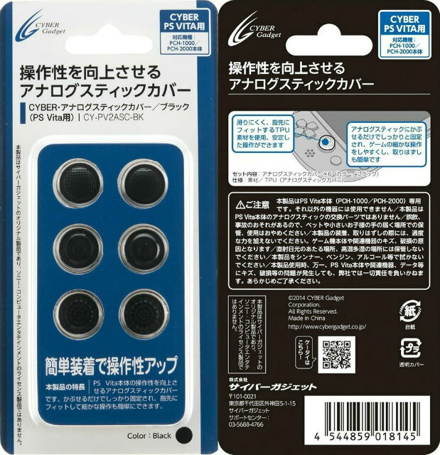 【新品即納】[OPT]CYBER・アナログスティックカバー ブラック サイバーガジェット(PS Vita用)(CY-PV2ASC-BK)(20140222)