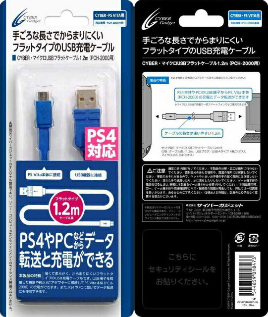 【新品即納】[OPT]CYBER・マイクロUSBフラットケーブル 1.2m(PCH-2000用) ブルー サイバーガジェット(CY-PV2MUSFC-BL)(20140408)