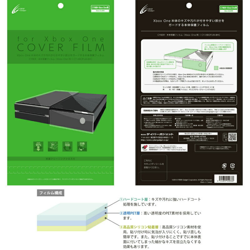 【新品即納】[OPT]CYBER・本体保護フィルム (Xbox One用) サイバーガジェット(CY-XBOFLM-BHC)(20140904)