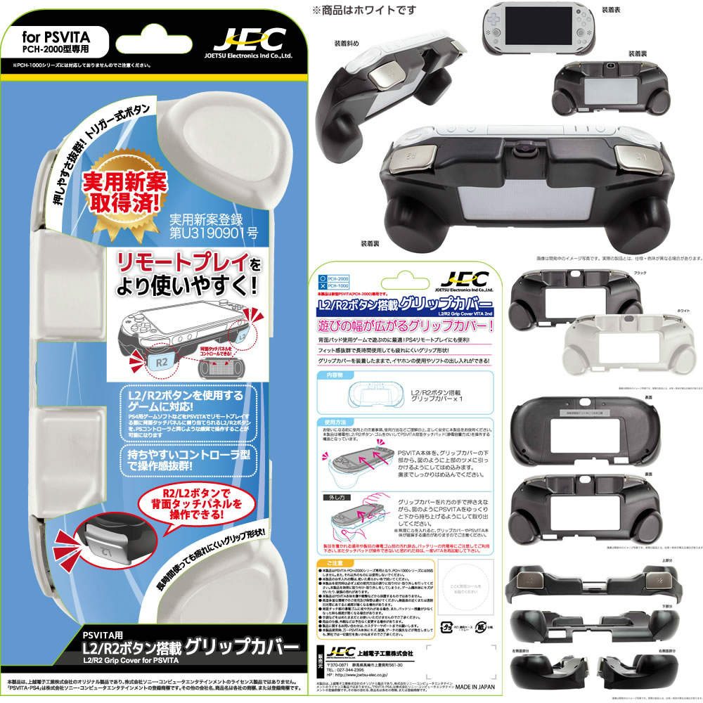 【中古】[ACC][PSVita]PS VITA(PCH-2000)用L2/R2ボタン搭載 グリップカバー(ホワイト) 上越電子工業(JPV-001W)(20150424)