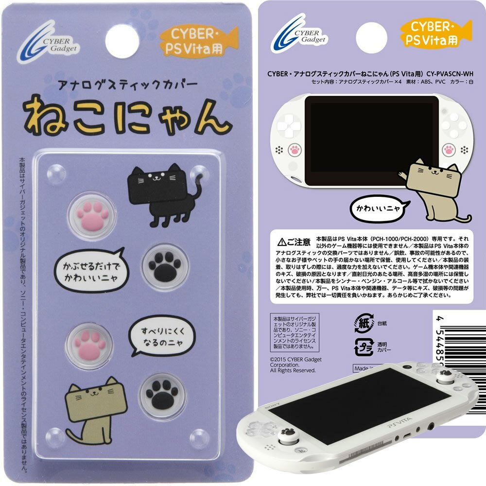 【新品即納】[OPT]CYBER・アナログスティックカバー ねこにゃん(PS Vita用) 白 サイバーガジェット(CY-PVASCN-WH)(20151123)