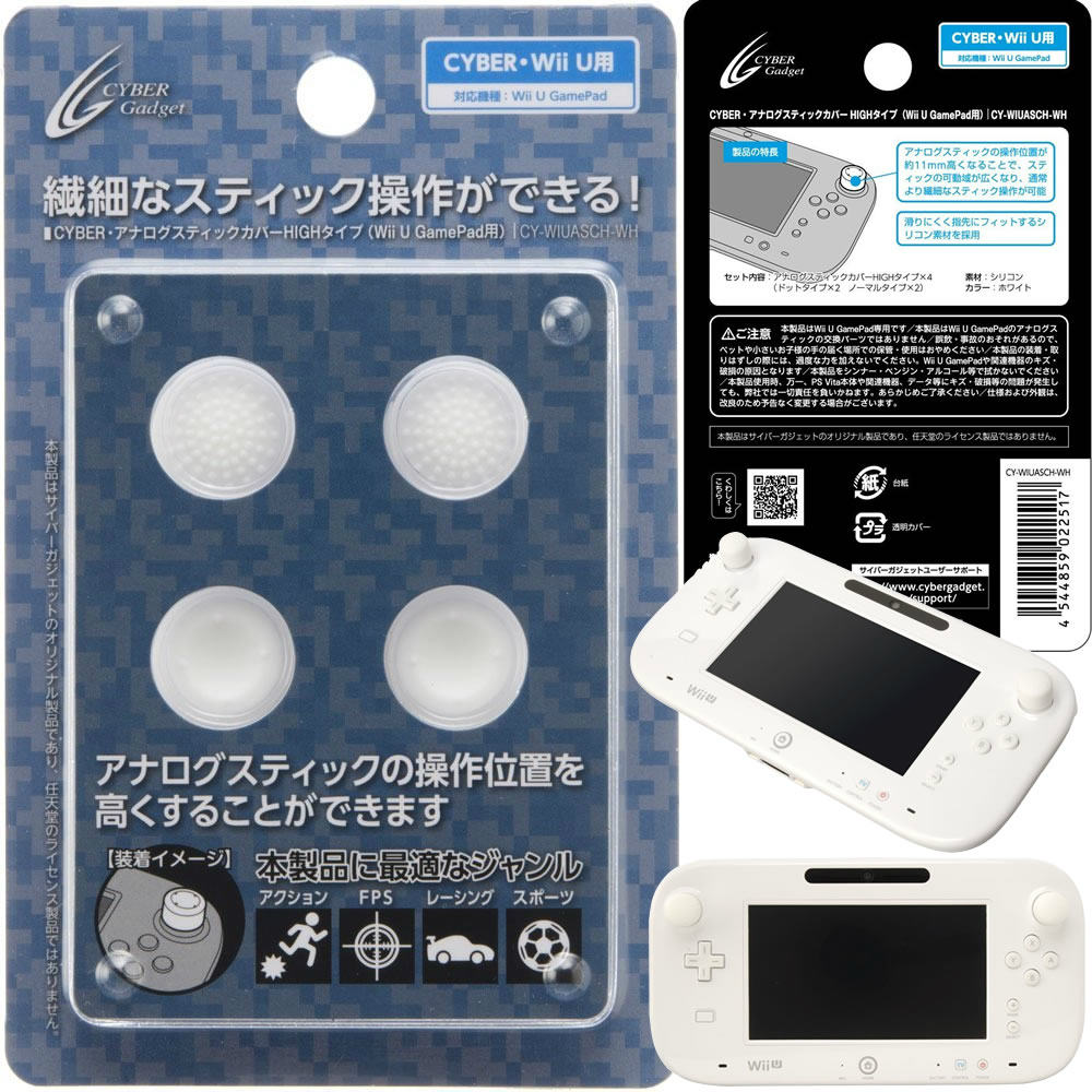 【新品即納】[OPT]CYBER・アナログスティックカバーHIGHタイプ (Wii U GamePad用) ホワイト サイバーガジェット(CY-WIUASCH-WH)(20151123)