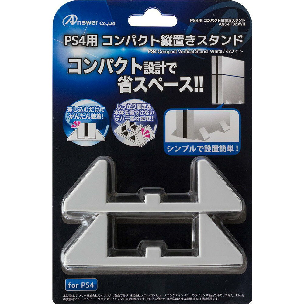 【中古】[ACC][PS4]PS4用 コンパクト縦置きスタンド(ホワイト) アンサー(ANS-PF023WH)(20160128)