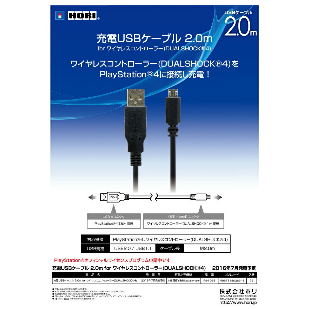 yVizy񂹁z[ACC][PS4]USB[dP[u2.0m for CXRg[[(DUALSHOCK4) HORI(PS4-058)(20160804)