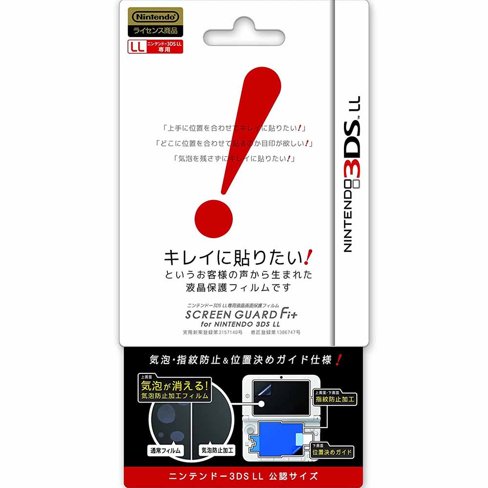 【新品即納】[ACC][3DS]ニンテンドー3DS LL専用液晶画面保護フィルム SCREEN GUARD Fit(スクリーンガードフィット) for NINTENDO 3DS LL キーズファクトリー(LLF-001)(20120728)