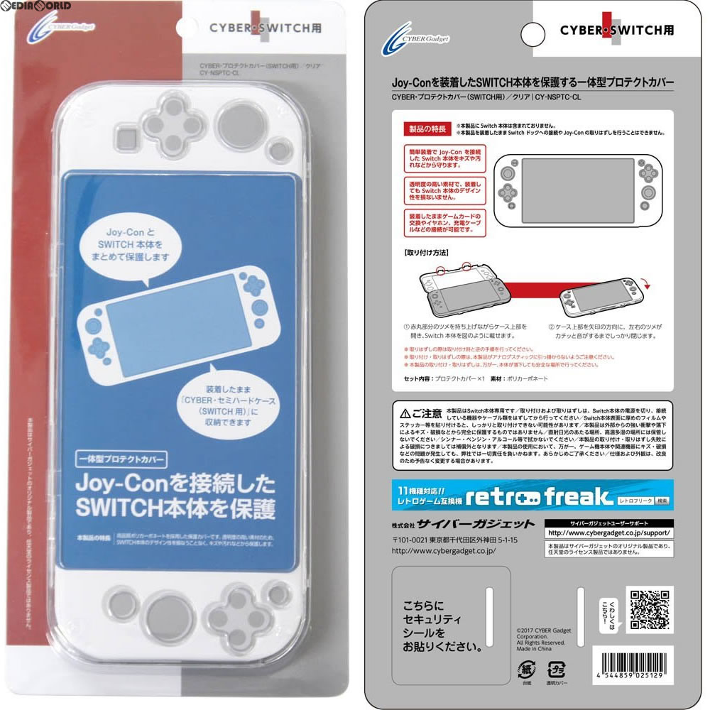 【新品即納】[ACC][Switch]CYBER・プロテクトカバー Nintendo Switch用(ニンテンドースイッチ用) クリア サイバーガジェット(CY-NSPTC-CL)(20170303)のサムネイル