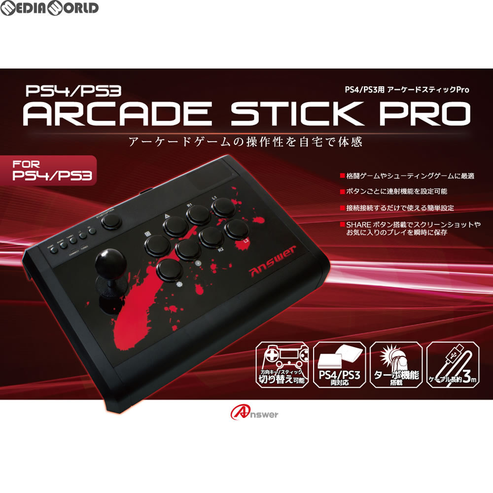 PS３ 【新品】【お取り寄せ】[ACC][PS4]PS4/PS3用 アーケードスティックPro アンサー(ANS-PF054)(20171220)