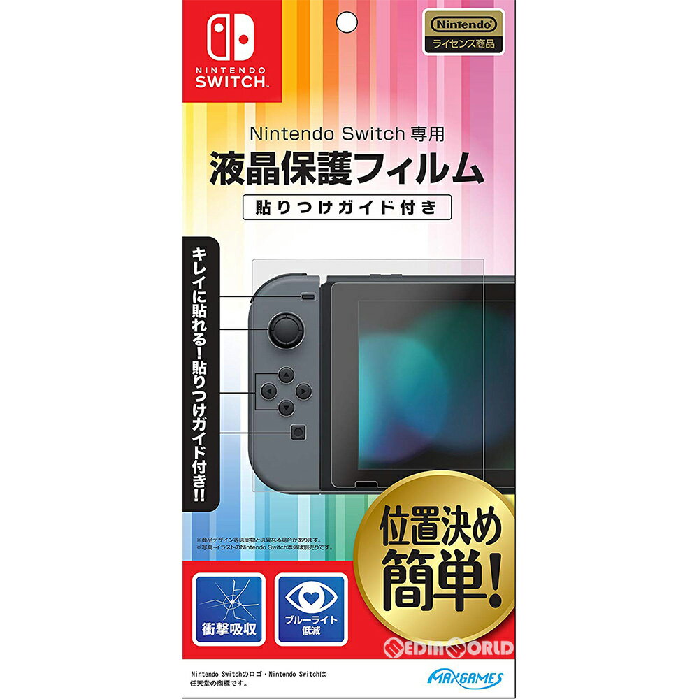 【新品即納】[ACC][Switch]Nintendo Switch専用液晶保護フィルム(ニンテンドースイッチ) 貼りつけガイド付き 衝撃吸収 任天堂ライセンス商品 マックスゲームズ(HACG-04)(20180802)