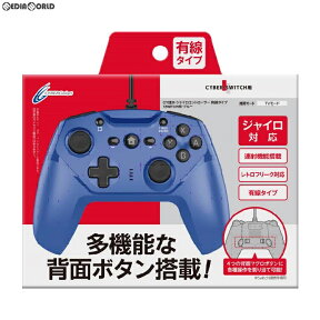 【新品即納】[ACC][Switch]CYBER・ジャイロコントローラー 有線タイプ(SWITCH用)(スイッチ用) ブルー サイバーガジェット(CY-NSGYCWC-BL)(20181116)