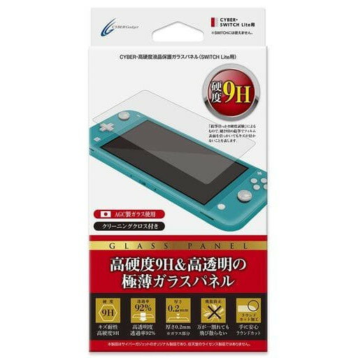 【中古】[ACC][Switch] CYBER・高硬度液晶保護ガラスパネル(SWITCH Lite用)(スイッチライト用) サイバーガジェット(CY-NSLGP-HC)(20190920)
