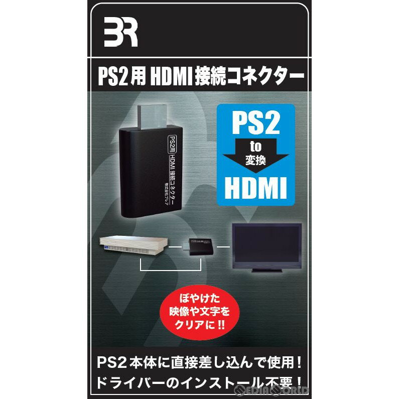 【新品】【お取り寄せ】[ACC][PS2]PS2用 HDMI接続コネクター ブレア(BR-0016)(20210909)