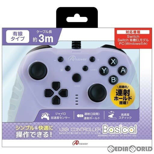 【新品】【お取り寄せ】[ACC][Switch]Switch/PC用(スイッチ/PC用) USBコントローラ ベーシカル マーメイドパープル アンサー(ANS-SW161MP)(20230620)