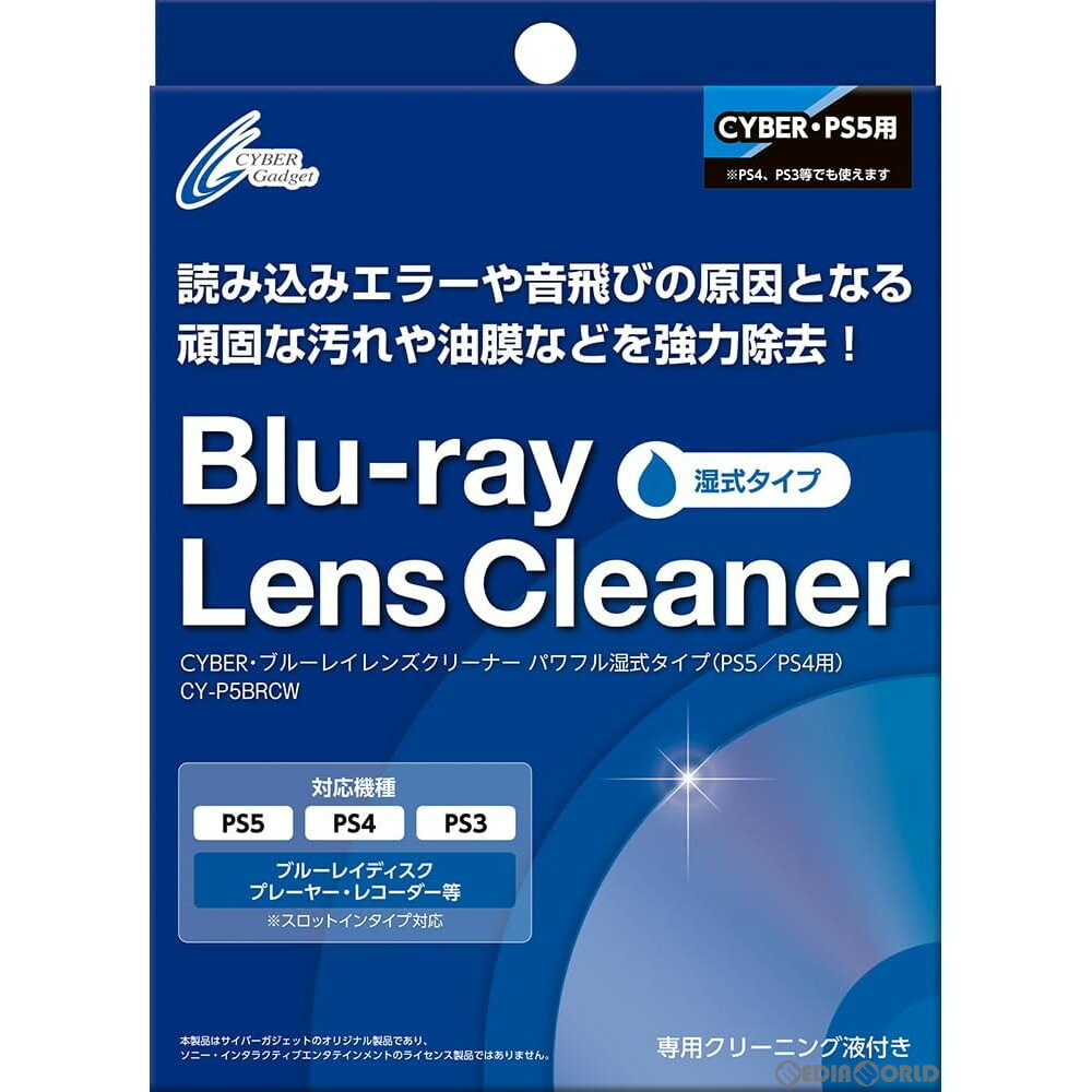 【必ずご確認ください】・こちらの商品は、お取り寄せ商品のため【通常2〜6日以内】の発送となります。・他の商品と同時に注文の場合は、一番入荷日の遅い商品に合わせての発送となります。・ご注文のキャンセルは一切不可となります、十分ご検討の上お申込み下さい。【商品説明】--------------------【基本情報】■タイトル:CYBER・ブルーレイレンズクリーナー パワフル湿式タイプ(PS5/PS4用) サイバーガジェット(CY-P5BRCW)■機種:プレイステーション5周辺機器(PlayStation5Accessory)■発売日:2024/02/20■メーカー品番:CY-P5BRCW■JAN/EAN:4544859034992■メーカー:サイバーガジェット【商品説明】PS5/PS4本体のメンテナンスに!油分を含んだ頑固な汚れも強力除去する湿式タイプのレンズクリーナー■読み込みエラーや音飛びの原因となるレンズの汚れを徹底的にクリーニング!PS5/PS4本体や、その他ブルーレイ対応機器のお手入れにおすすめのレンズクリーナーです。ゲームソフトやブルーレイディスクの読み込み時に使用されるピックアップレンズが汚れると、読み込みエラーや音飛びの原因になります。本製品は、ブルーレイドライブ用に調整された専用ブラシを採用。円錐形カッティング+深層植毛方式のブラシが、ピックアップレンズを傷めることなく、効果的にクリーニングします。■しつこい汚れも強力除去する湿式タイプ本製品は汚れを強力に除去する湿式タイプ。付属の専用クリーニング液を使用することで、ピックアップレンズに付着したホコリはもちろん、たばこのヤニなどの油分を含んだしつこい汚れもしっかりと除去します。■商品仕様◇対応機種:PS5/PS4/PS3/ブルーレイディスクプレーヤー・レコーダー等◇セット内容:ブルーレイレンズクリーナーディスク×1、クリーニング液×1◇使用回数:約100回※ご使用状況により異なります。◇収録内容・Lens Cleaning(レンズクリーニング)・Speaker Check(スピーカー接続チェック)・Dolby Trailer(ドルビートレーラー)・Cleaning Demo(クリーニング実写デモ)※PS4本体でブルーレイディスクを再生する際は、本体をインターネットに接続し、プレーヤー機能の認証(アクティベーション)を行う必要があります。本製品をご使用になる際は事前にアクティベーションが完了している必要があります。予めご了承ください。メディアワールド買取価格169円【メディアワールド公式カイトリワールド】高価買取サービスはこちら≫≫楽天市場様の許可のもと、買取のご案内をしております【新品即納】及び【中古】表記の商品は、PM13時までのご注文で通常即日出荷いたします。(最終ご入金確認PM14時)年中無休で営業しておりますので、ご不明な点やご質問等ございましたらお気軽にお問い合わせください。【新品】[PS5]CYBER・ブルーレイレンズクリーナー パワフル湿式タイプ(PS5/PS4用) サイバーガジェット(CY-P5BRCW)【ラッピングは注文確認画面でご指定ください】