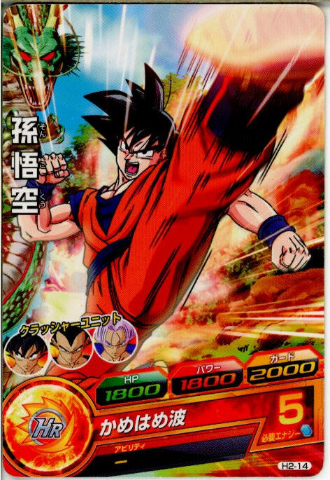 【中古】【プレイ用】 TCG ドラゴンボールヒーローズ H2-14C 孫悟空(20110113)