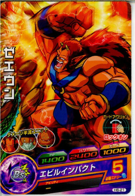 【中古】[TCG]ドラゴンボールヒーロ