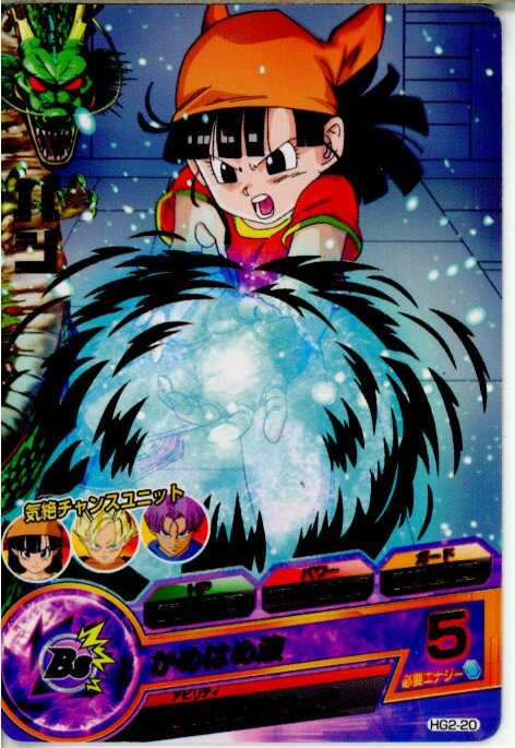 【中古】[TCG]ドラゴンボールヒーロ