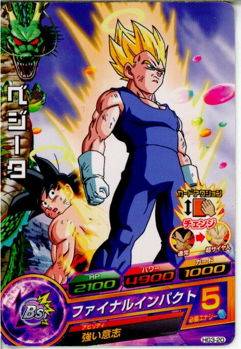 【中古】[TCG]ドラゴンボールヒーロ