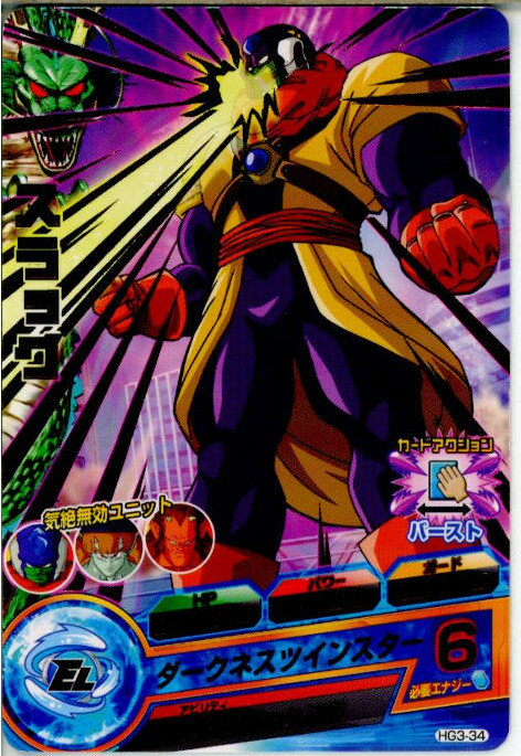 【中古】[TCG]ドラゴンボールヒーローズ HG3-34R スラッグ 20120712 