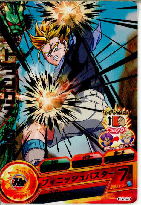 【中古】[TCG]ドラゴンボールヒーロ