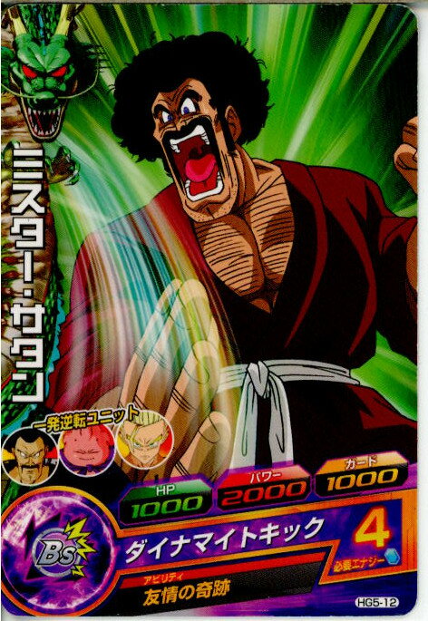 【中古】[TCG]ドラゴンボールヒーローズ HG5-12C ミスター・サタン 20121115 