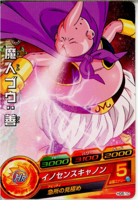 【中古】[TCG]ドラゴンボールヒーロ