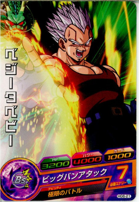 【中古】[TCG]ドラゴンボールヒーロ