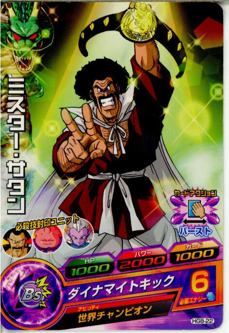 【中古】[TCG]ドラゴンボールヒーロ