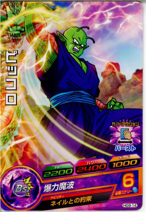 【中古】[TCG]ドラゴンボールヒーロ