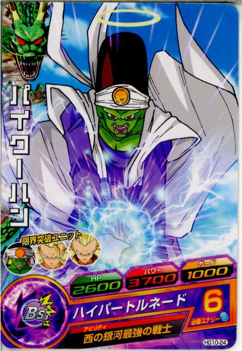 【中古】[TCG]ドラゴンボールヒーロ