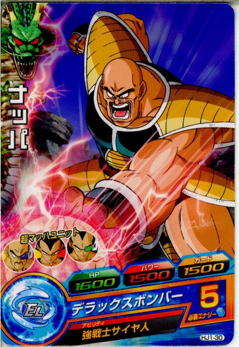 【中古】 TCG ドラゴンボールヒーローズ HJ1-30C ナッパ(20131114)