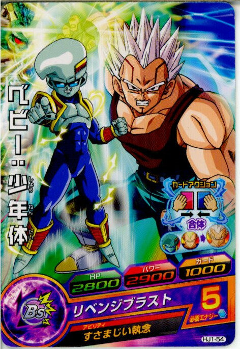 【中古】[TCG]ドラゴンボールヒーロ