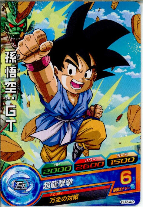 【中古】[TCG]ドラゴンボールヒーロ