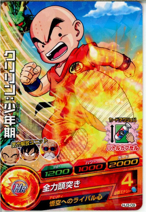 【中古】[TCG]ドラゴンボールヒーロ