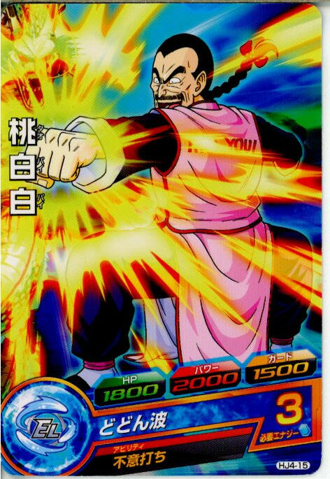 【中古】[TCG]ドラゴンボールヒーロ