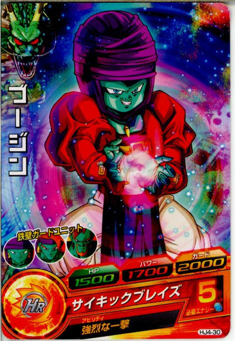 【中古】[TCG]ドラゴンボールヒーロ