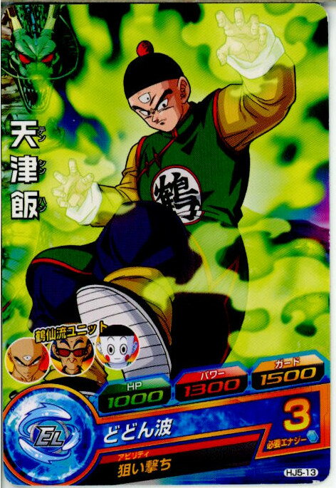 【中古】[TCG]ドラゴンボールヒーロ