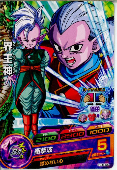 【中古】[TCG]ドラゴンボールヒーロ