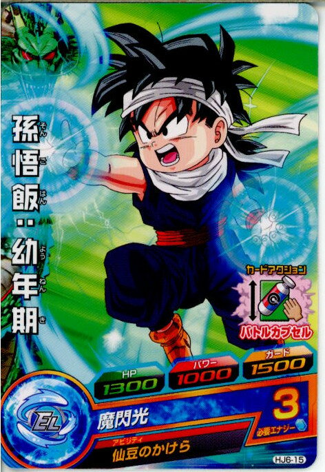 【中古】[TCG]ドラゴンボールヒーロ