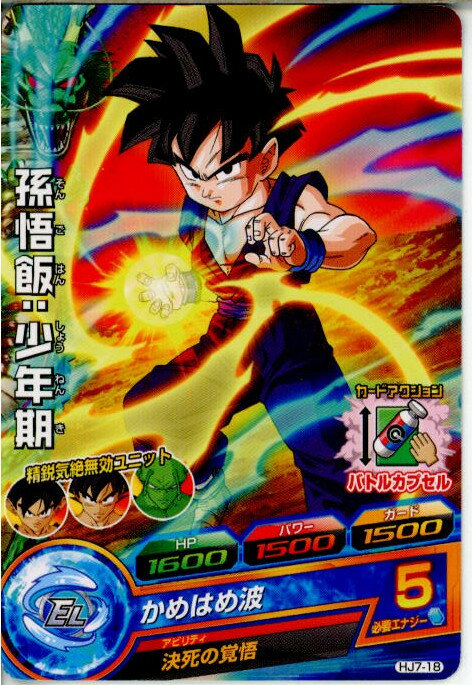 【中古】[TCG]ドラゴンボールヒーローズ HJ7-18C 孫悟飯：少年期 20141113 